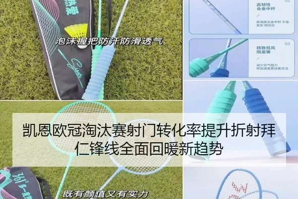 凯恩欧冠淘汰赛射门转化率提升折射拜仁锋线全面回暖新趋势